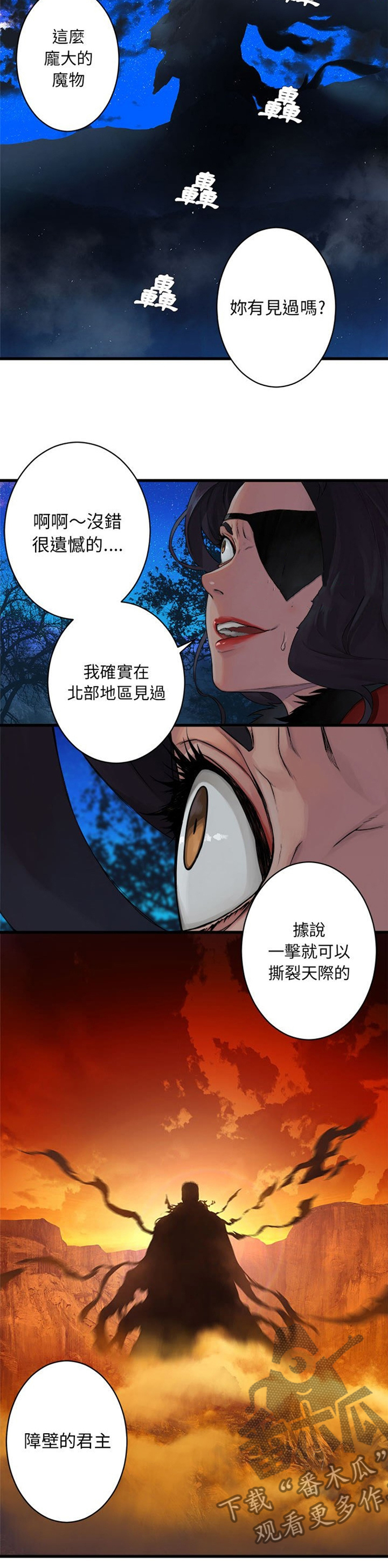 苍兽大人漫画,第57章：障壁的君主4图