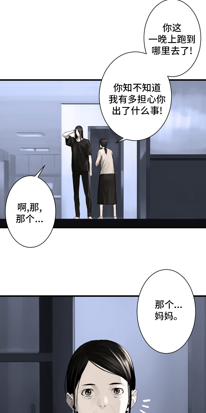 苍狼电视连续剧漫画,第103章：很重要2图