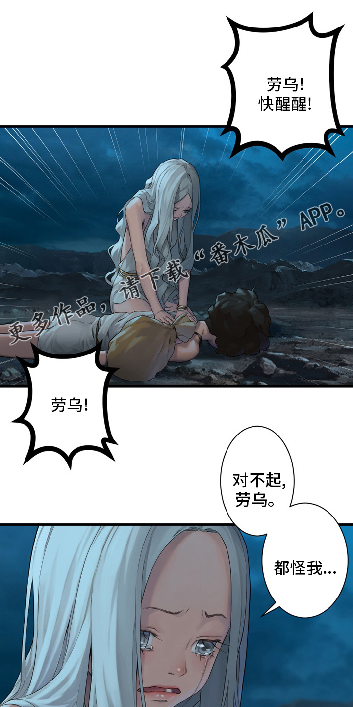 灰羽苍兽平民打法漫画,第128章：祈祷1图