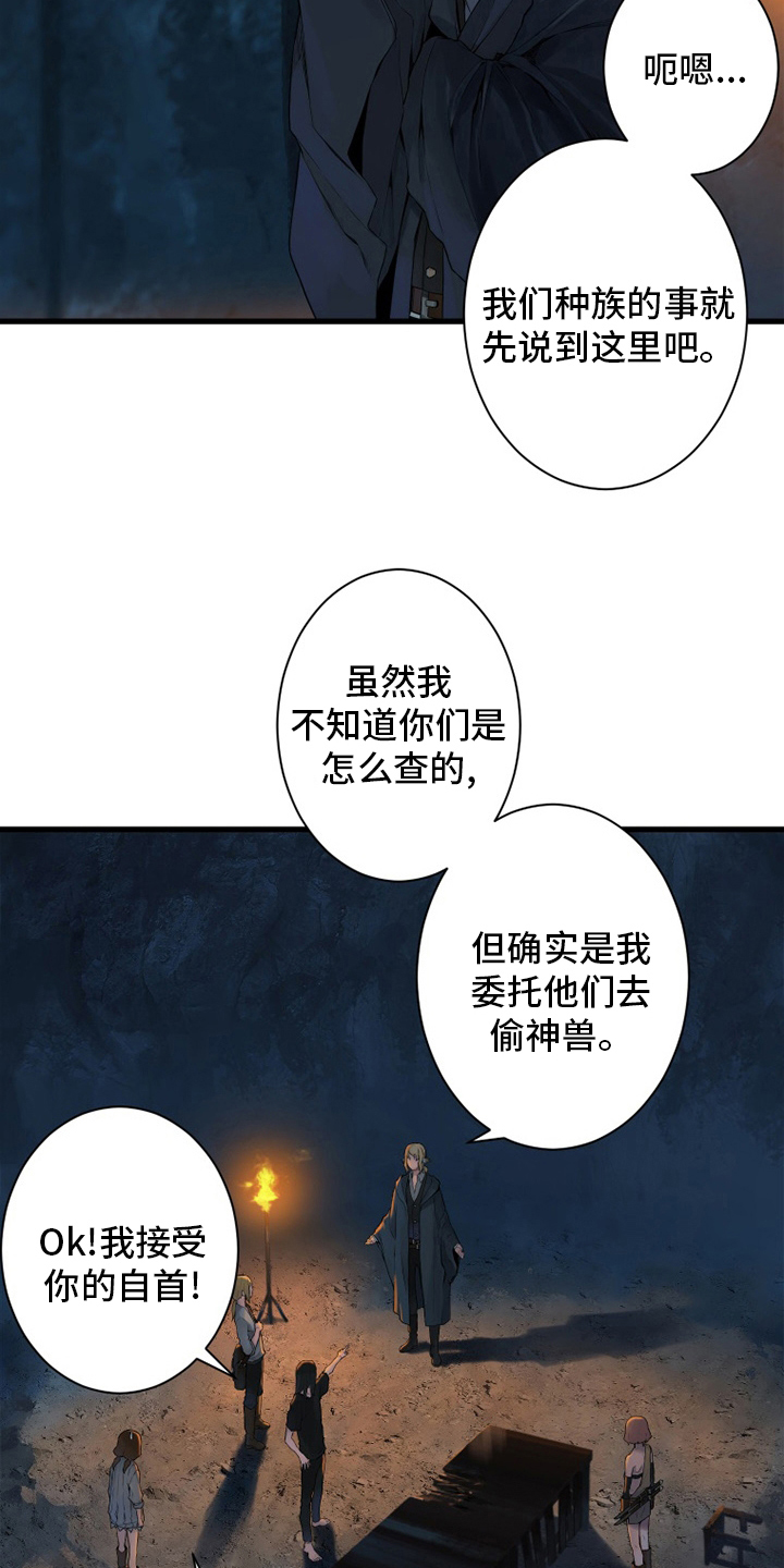 苍兽大人漫画,第132章：谎言4图