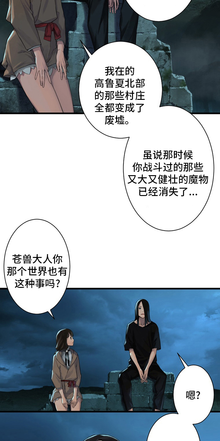 苍兽大人漫画,第105章：沉睡大海3图