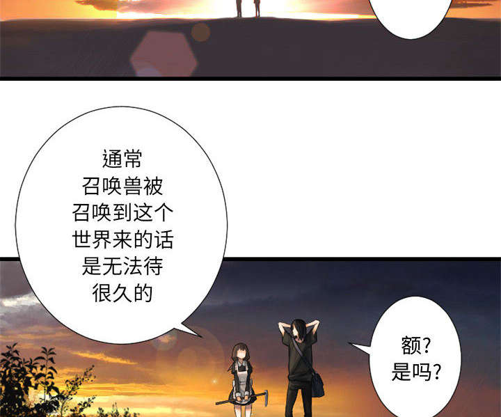 苍兽大人漫画,第28章：要求换装3图