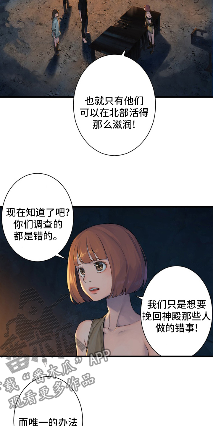 苍兽大人漫画,第133章：还没死4图