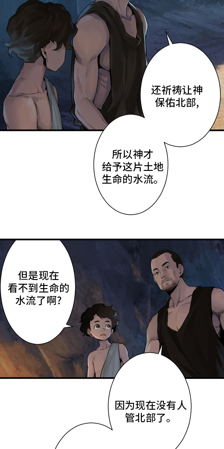 苍兽大人漫画,第112章：神兽2图