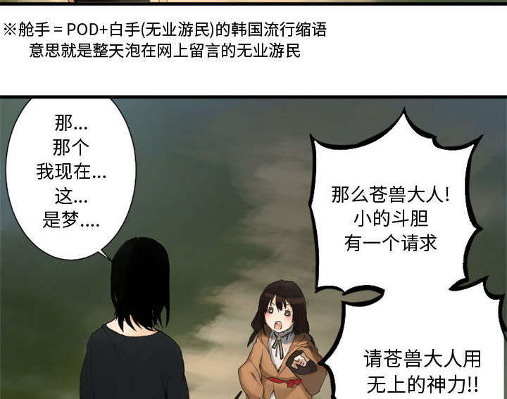 苍兽大人漫画,第3章：成为了召唤兽2图