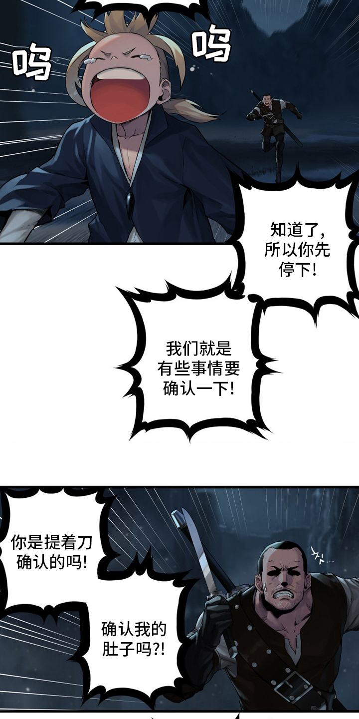 苍兽大人漫画,第89章：先做事3图