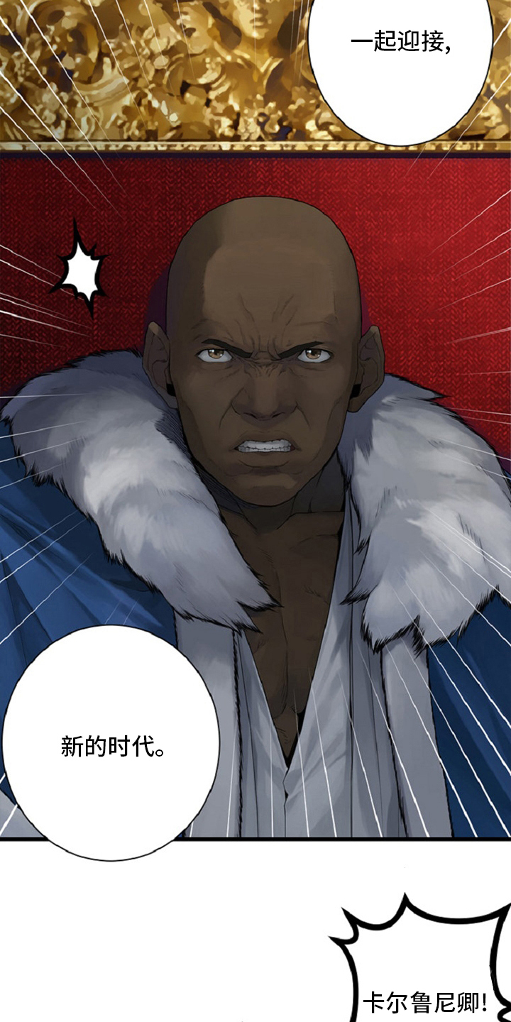 苍兽大人漫画,第174章：拒绝2图