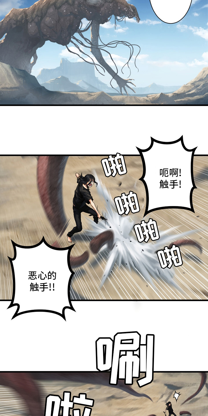 苍狼电视连续剧漫画,第117章：触手5图