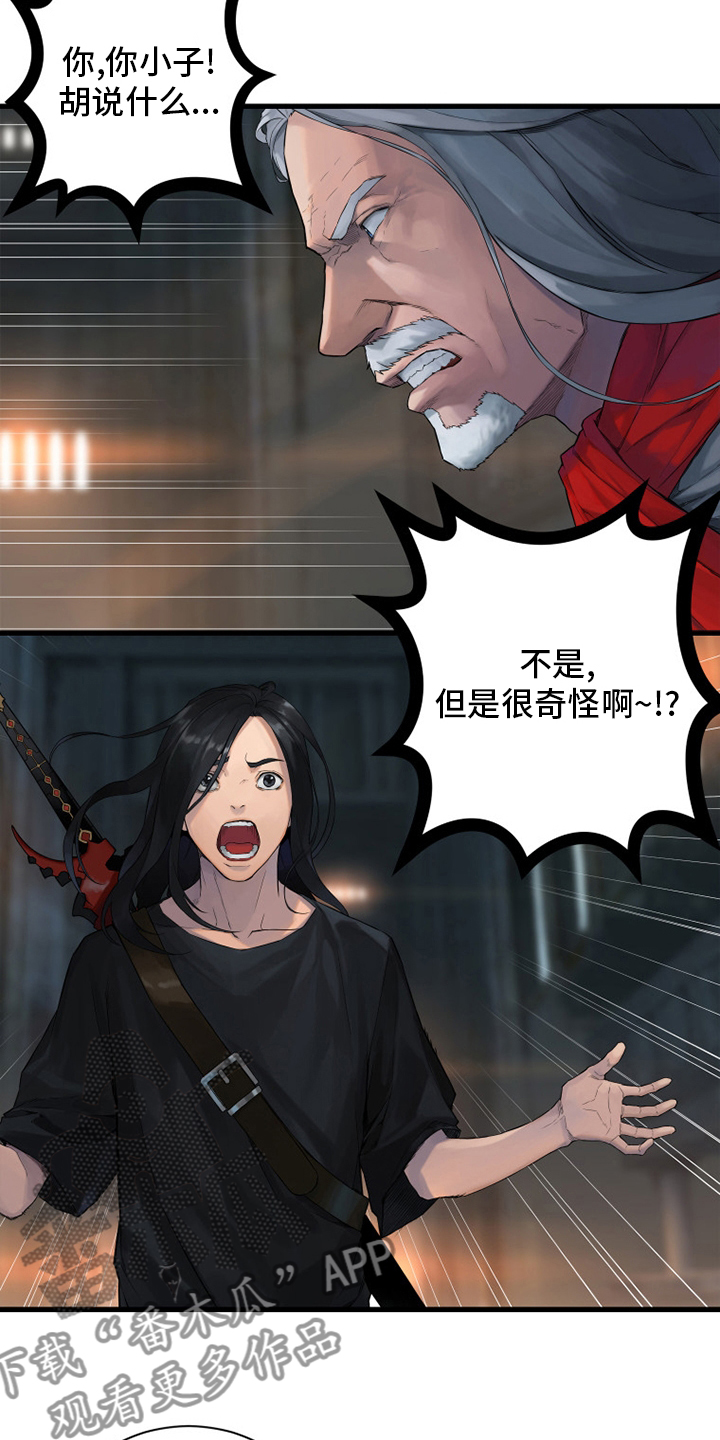 苍兽大人是韩漫吗漫画,第171章：早就知道了2图