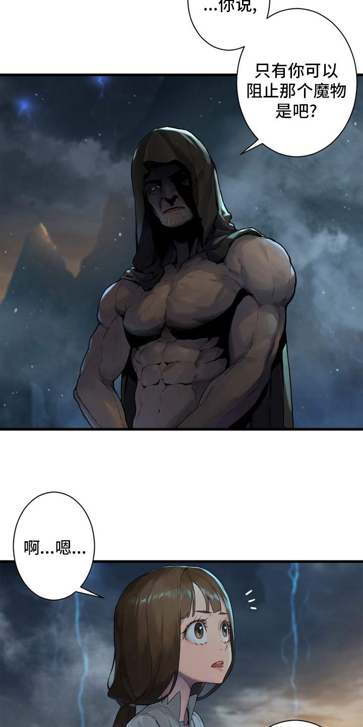 苍兽大人漫画,第153章：规矩4图