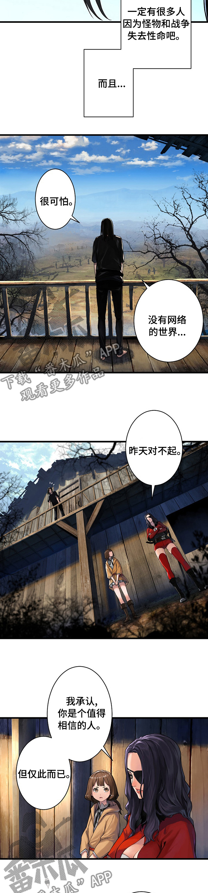 苍兽大人漫画,第70章：怎么做4图