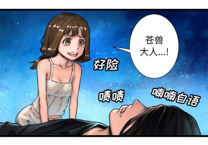 苍兽大陆神秘部落漫画,第42章：别哭爱酱5图