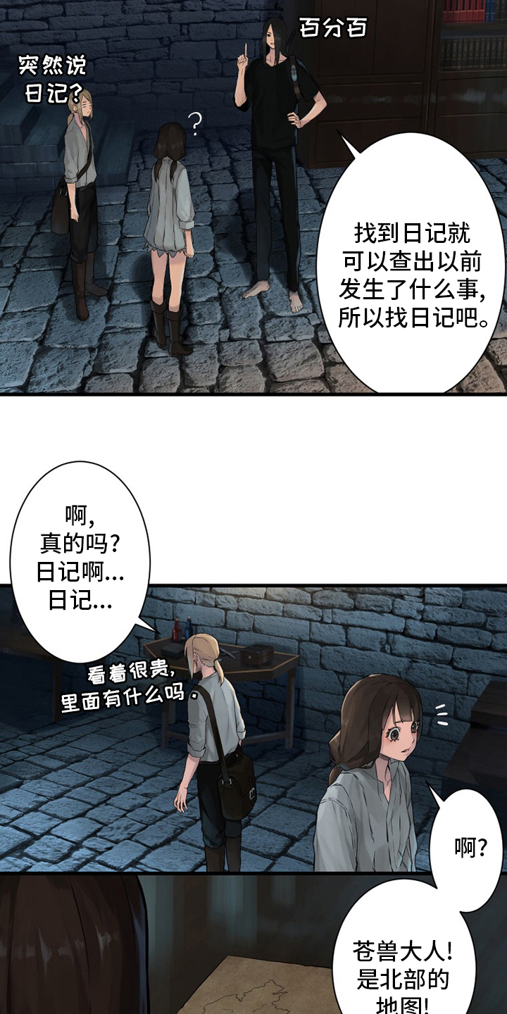 苍兽大人漫画,第109章：找到了5图
