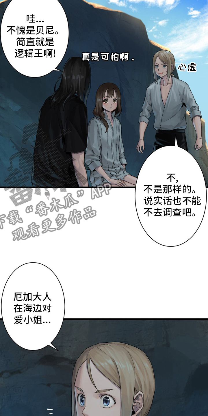 苍兽大人漫画,第108章：高迪之塔5图