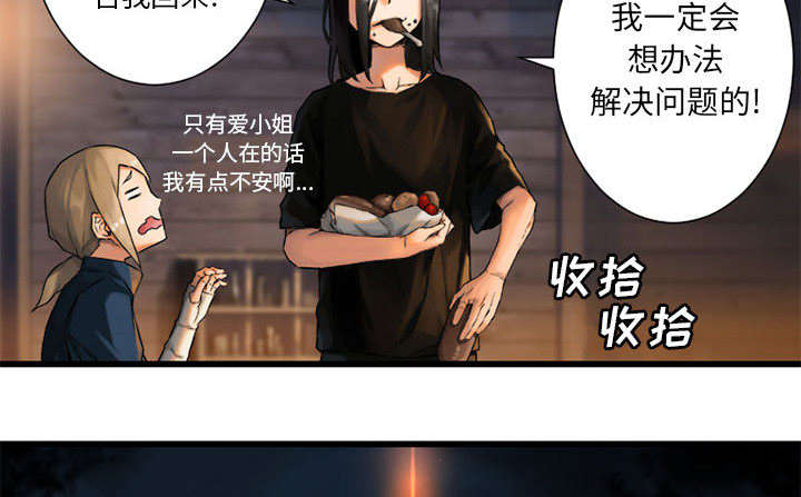 苍兽大人漫画,第50章：风餐露宿2图
