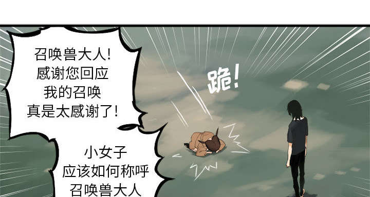苍兽大人漫画,第3章：成为了召唤兽3图