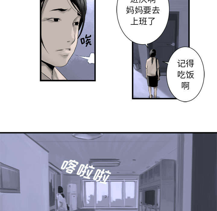 苍狼电视连续剧漫画,第1章：人言可畏3图