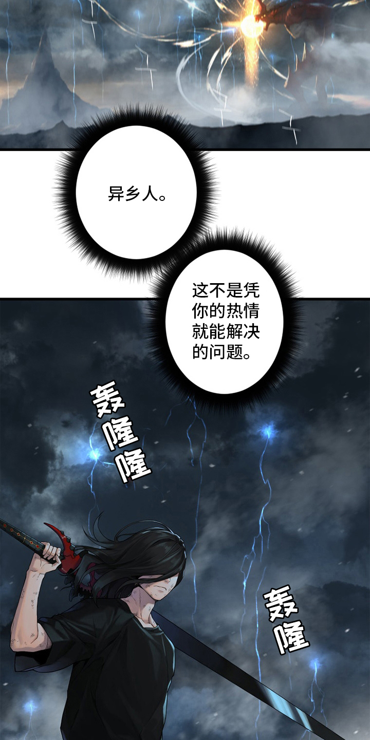 苍兽大陆剧情漫画,第155章：螳臂当车4图