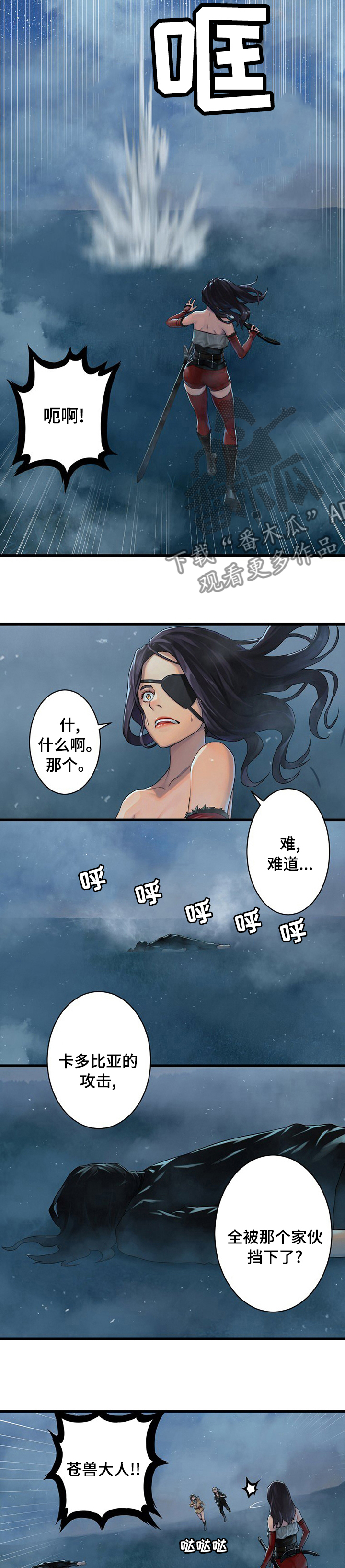 苍兽大人漫画,第64章：来吧4图