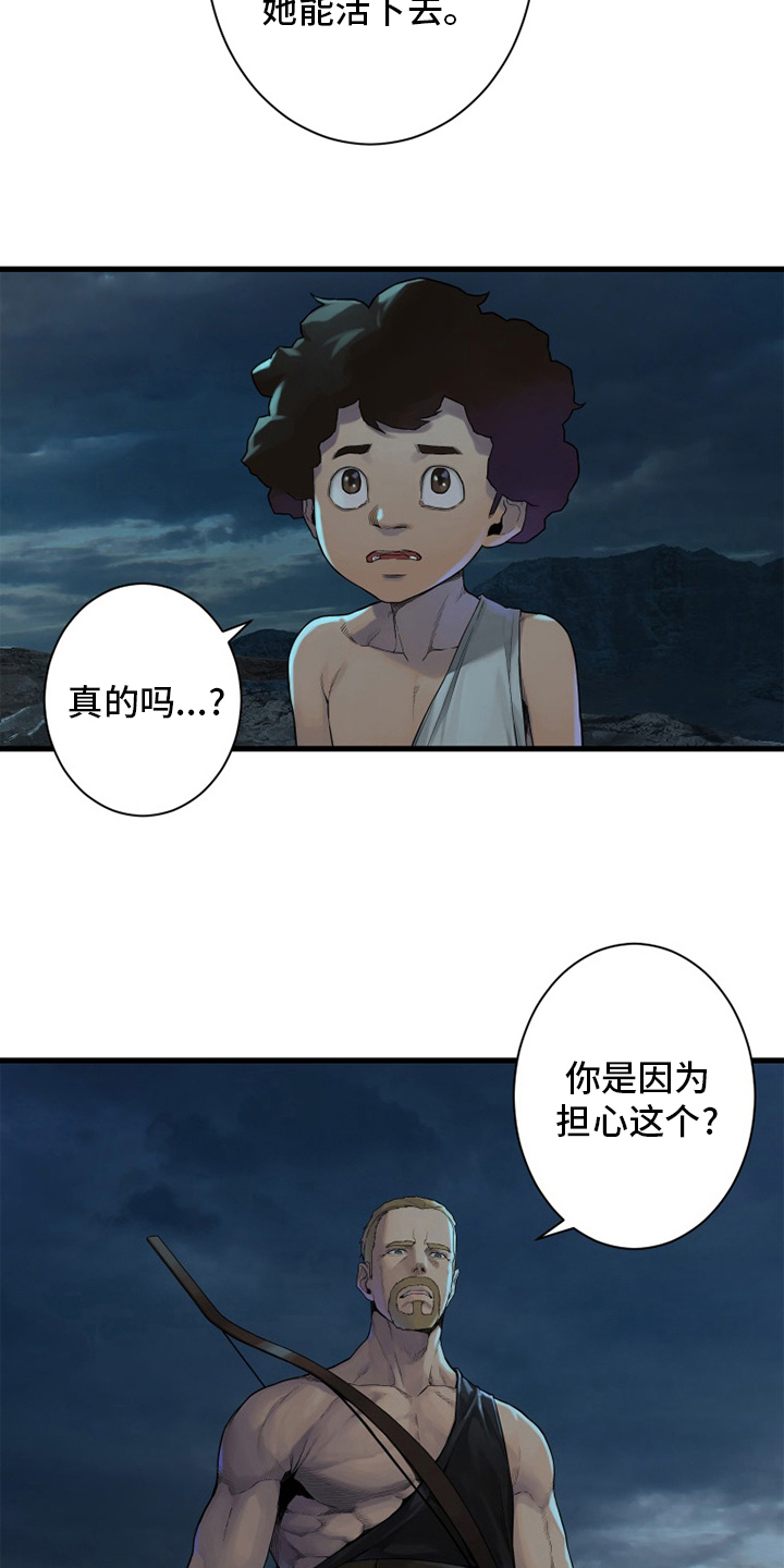苍兽大人漫画,第150章：丢脸2图