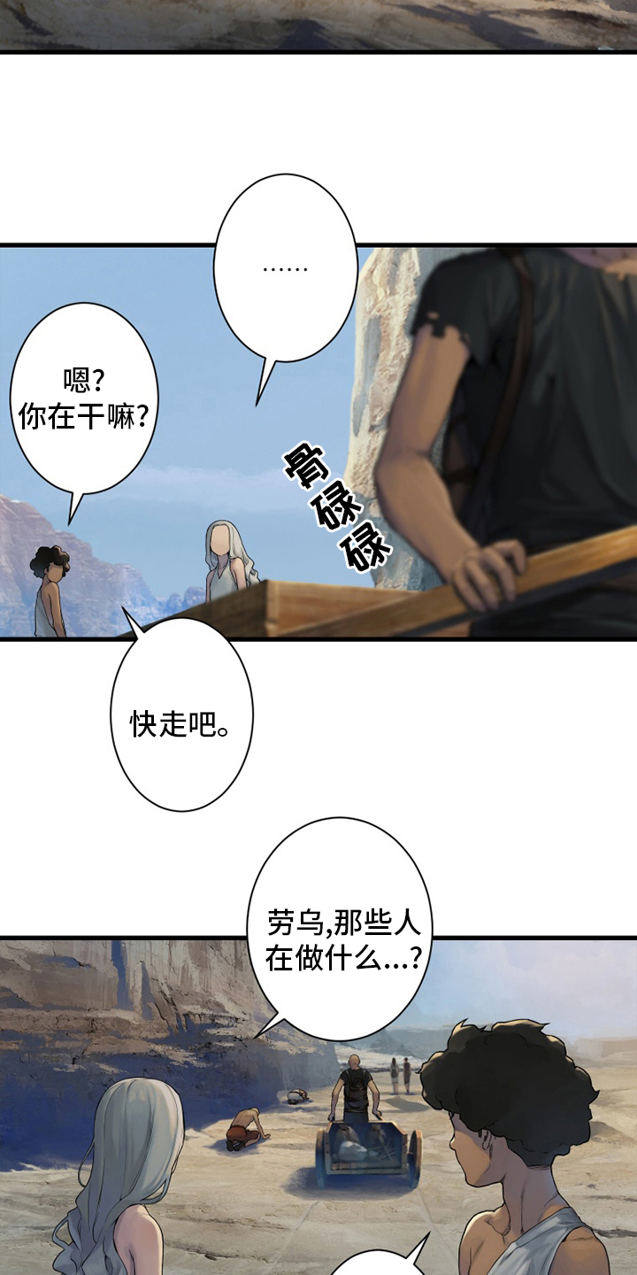 苍兽大人漫画,第155章：螳臂当车2图