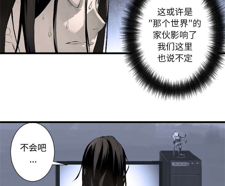 苍兽怎么打漫画,第14章：新欢5图