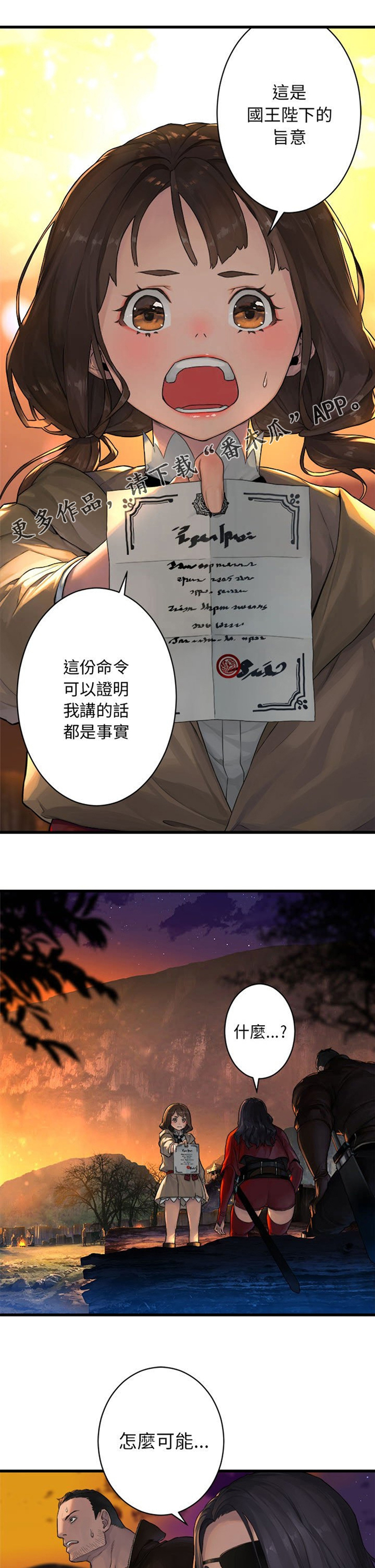 苍兽大人漫画,第55章：房间1图