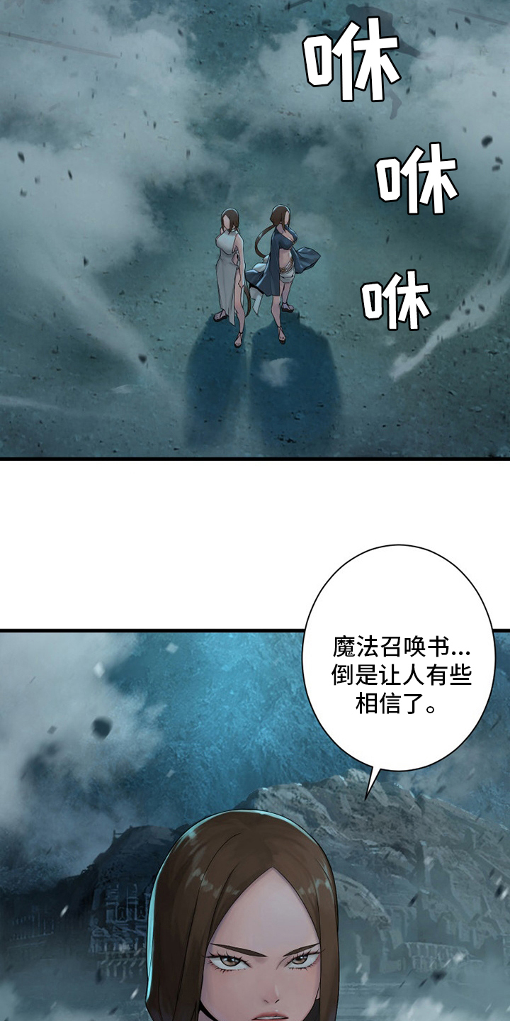 苍兽大人漫画,第141章：抓住她4图