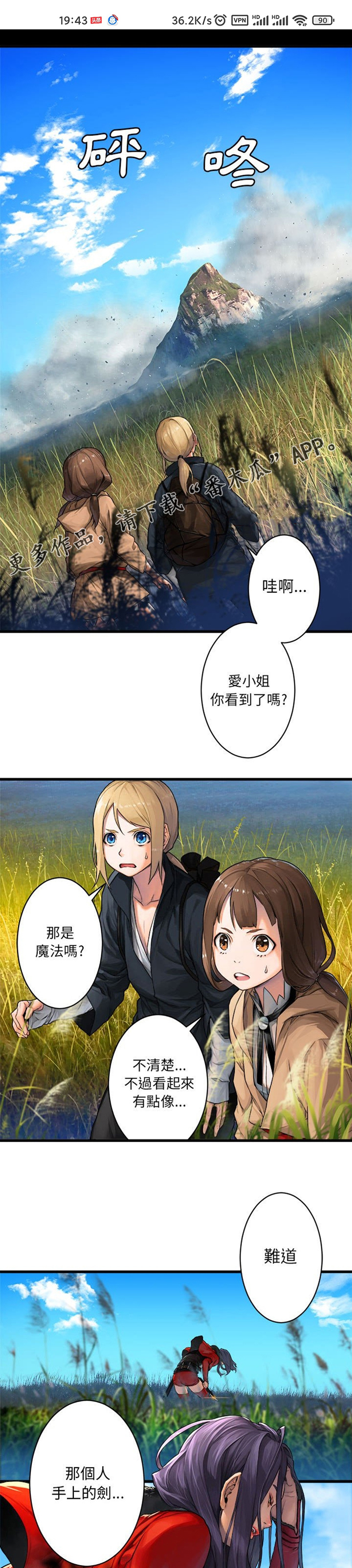 苍兽大人漫画,第54章：委托1图