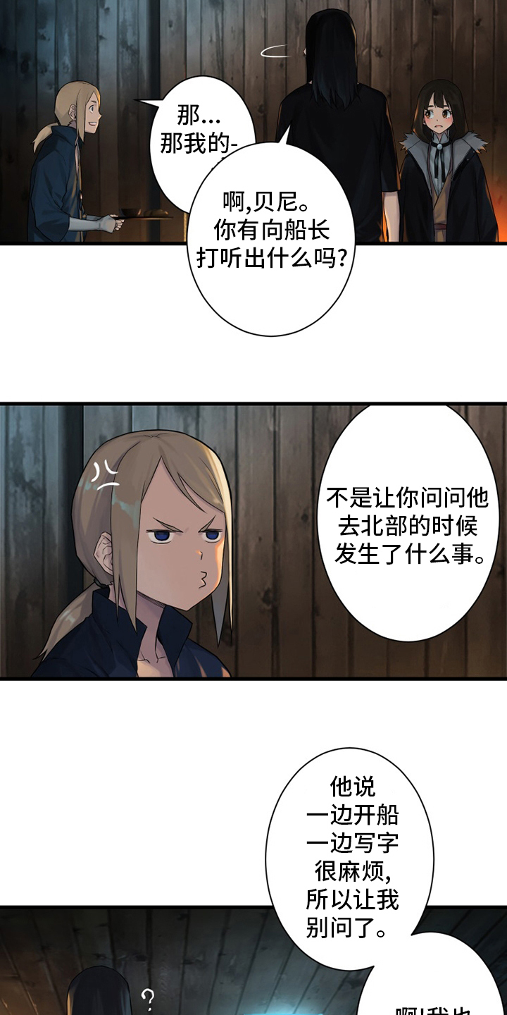苍兽大陆神秘部落漫画,第104章：艾塔克3图