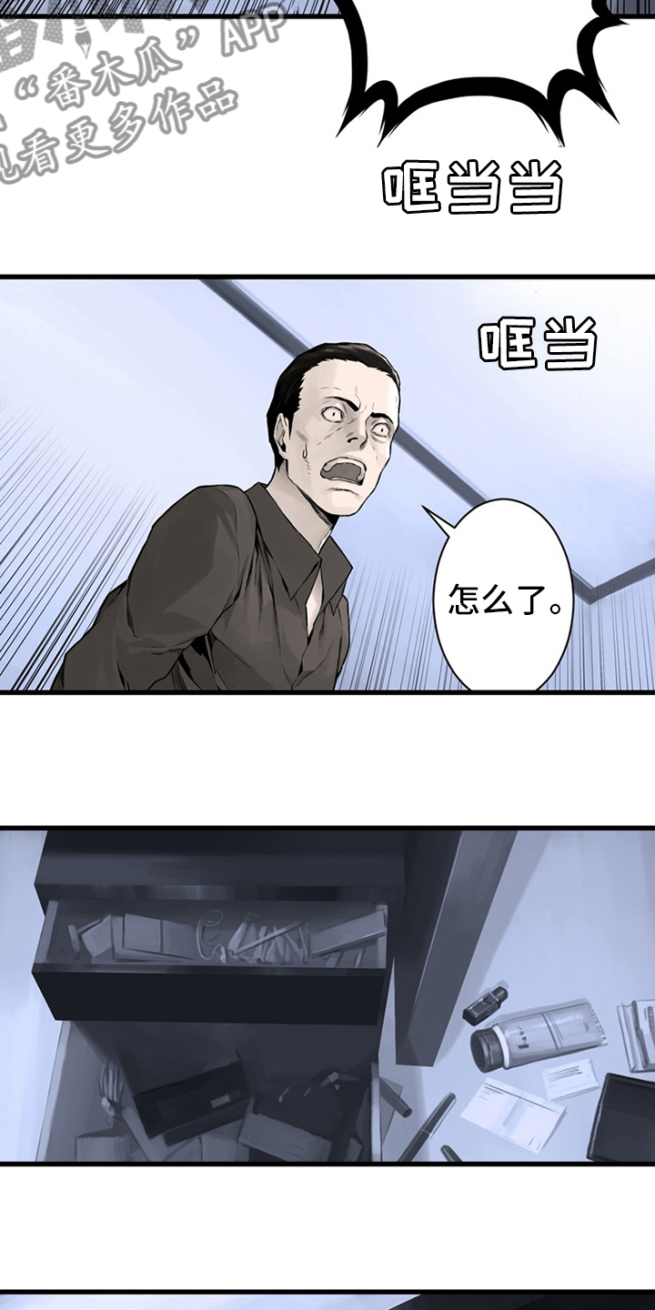 苍兽大人漫画,第84章：大人2图
