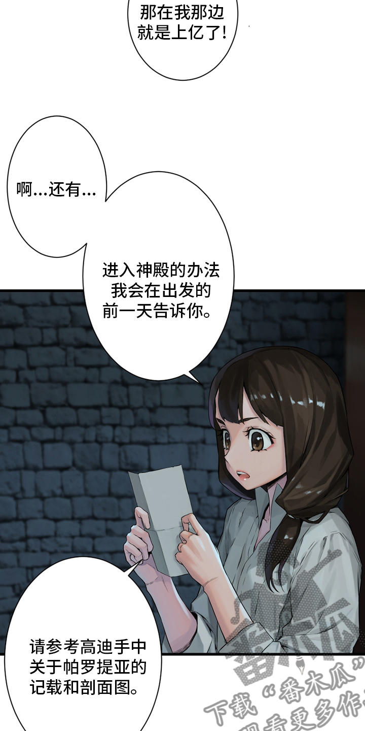 苍兽大人漫画,第111章：被诅咒的生命体3图