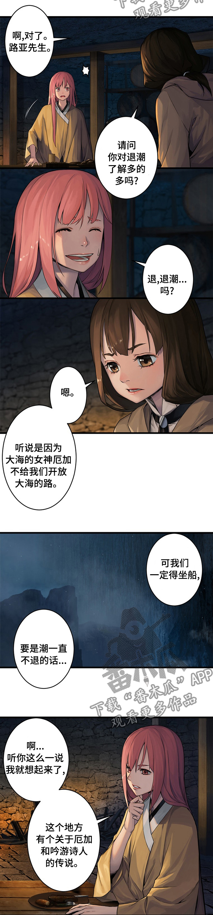 苍兽大人漫画,第78章：打的什么鬼主意3图