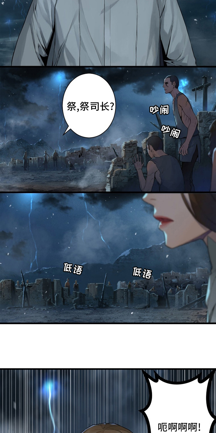 苍兽大人漫画,第153章：规矩2图