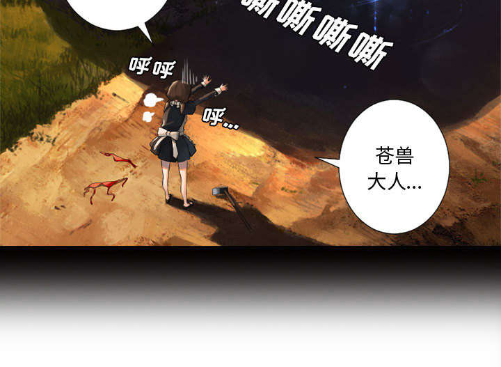 苍兽大人漫画,第29章：百思不得其解5图