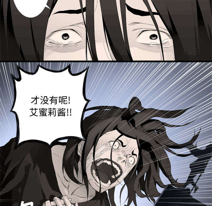 苍兽怎么打漫画,第14章：新欢3图