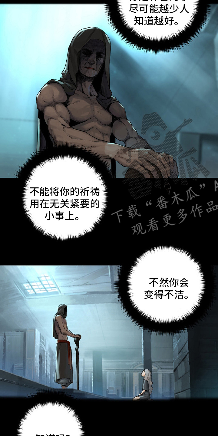 苍兽大陆神秘部落漫画,第128章：祈祷1图