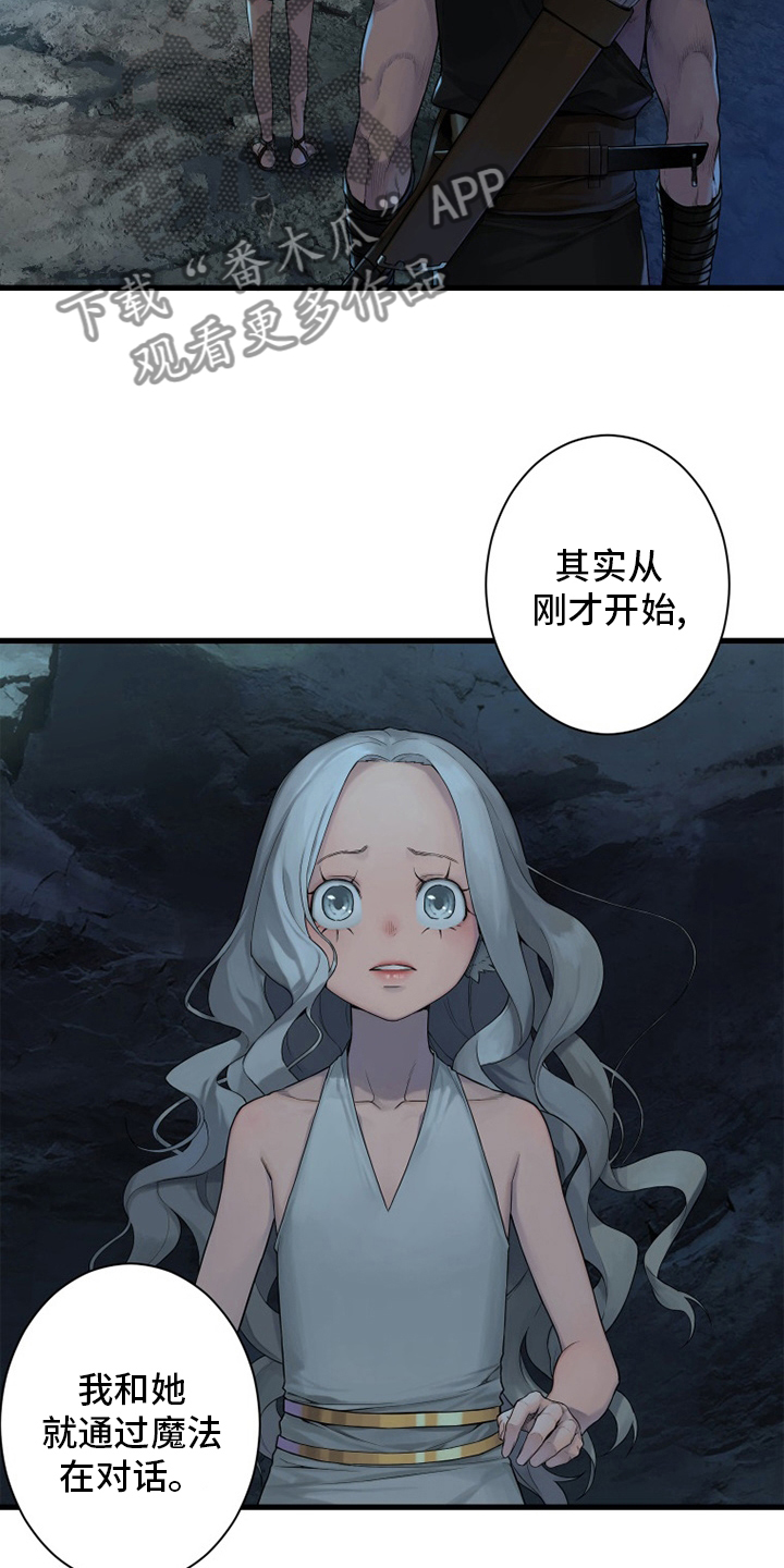 苍兽大人漫画,第150章：丢脸4图