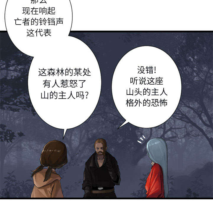 苍天有泪电视剧漫画,第7章：山主的传说3图