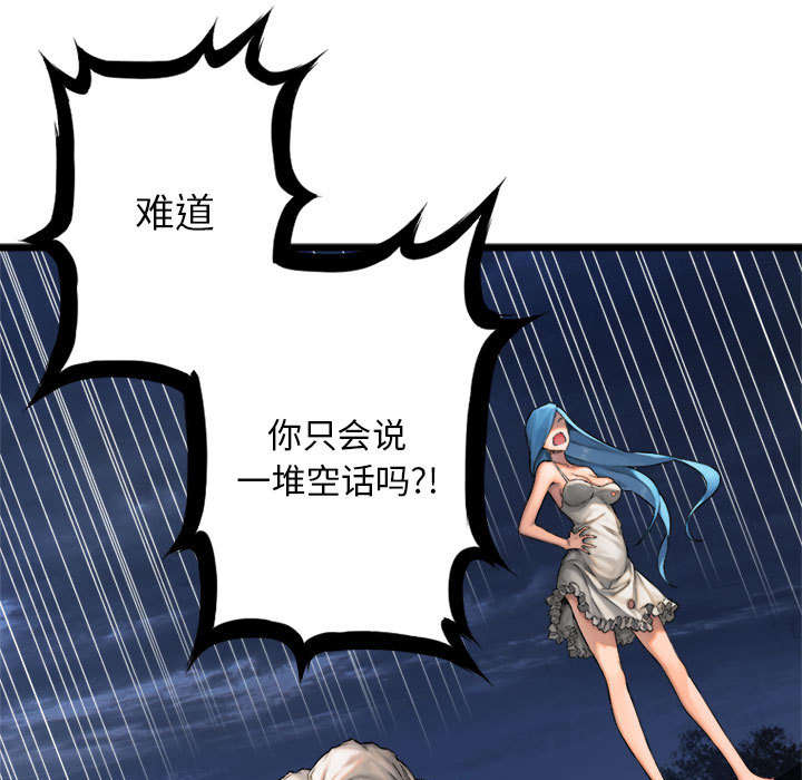 苍兽大人漫画,第40章：别轻易低头2图