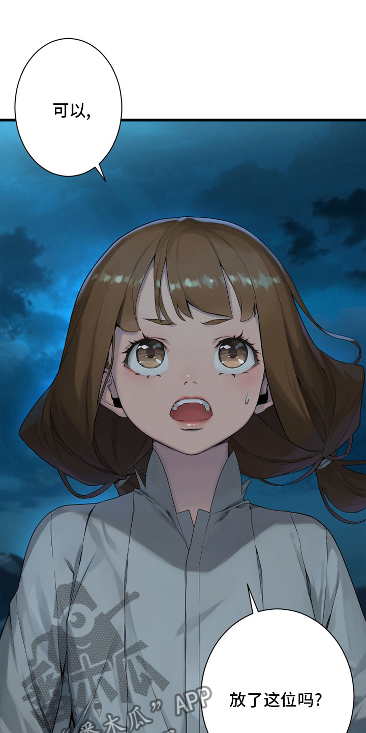 苍兽大人漫画,第141章：抓住她4图