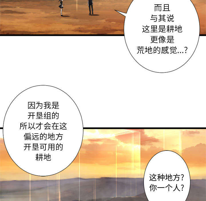 苍山漫画,第27章：WS力场5图