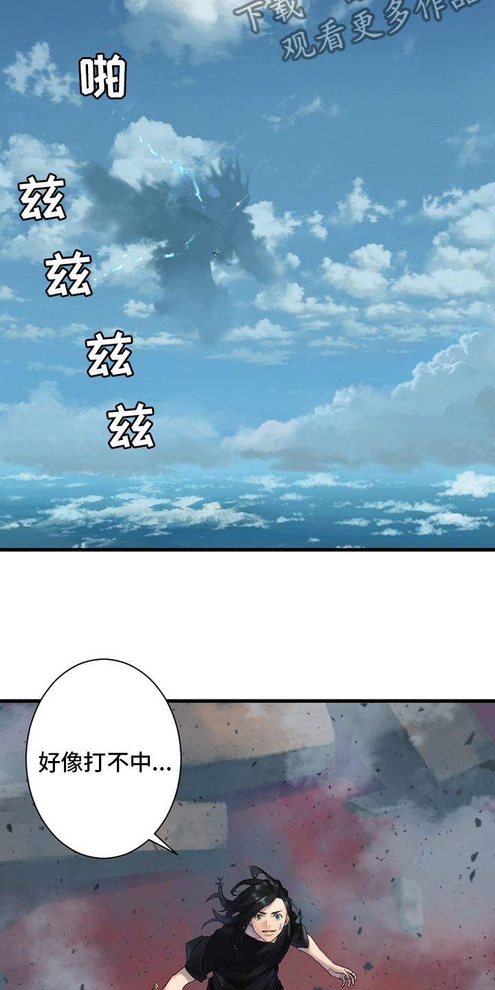 灰羽苍兽平民打法漫画,第176章：打不中3图