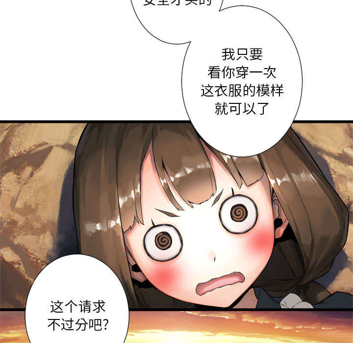 蓝色苍兽漫画,第28章：要求换装3图