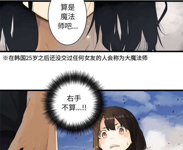 苍兽大陆剧情漫画,第4章：无上的魔法5图