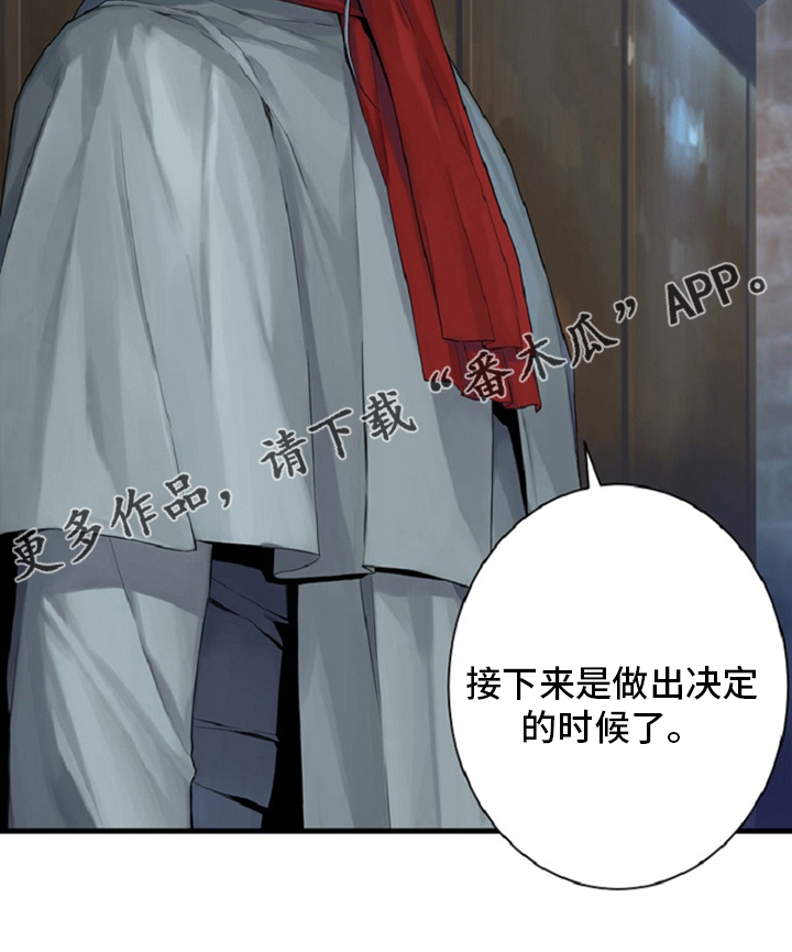 山海经苍兽漫画,第173章：决定2图