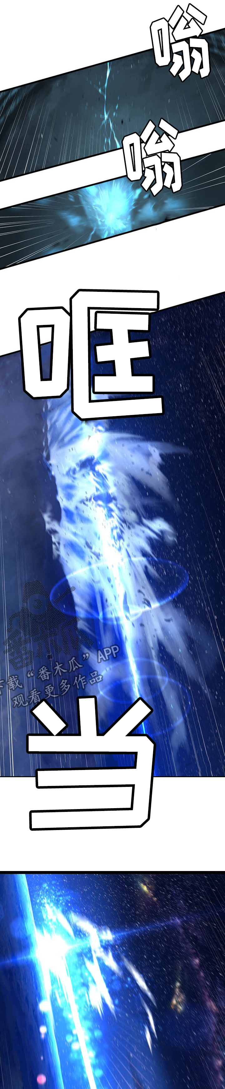 苍兽大人漫画,第69章：魔法剑3图