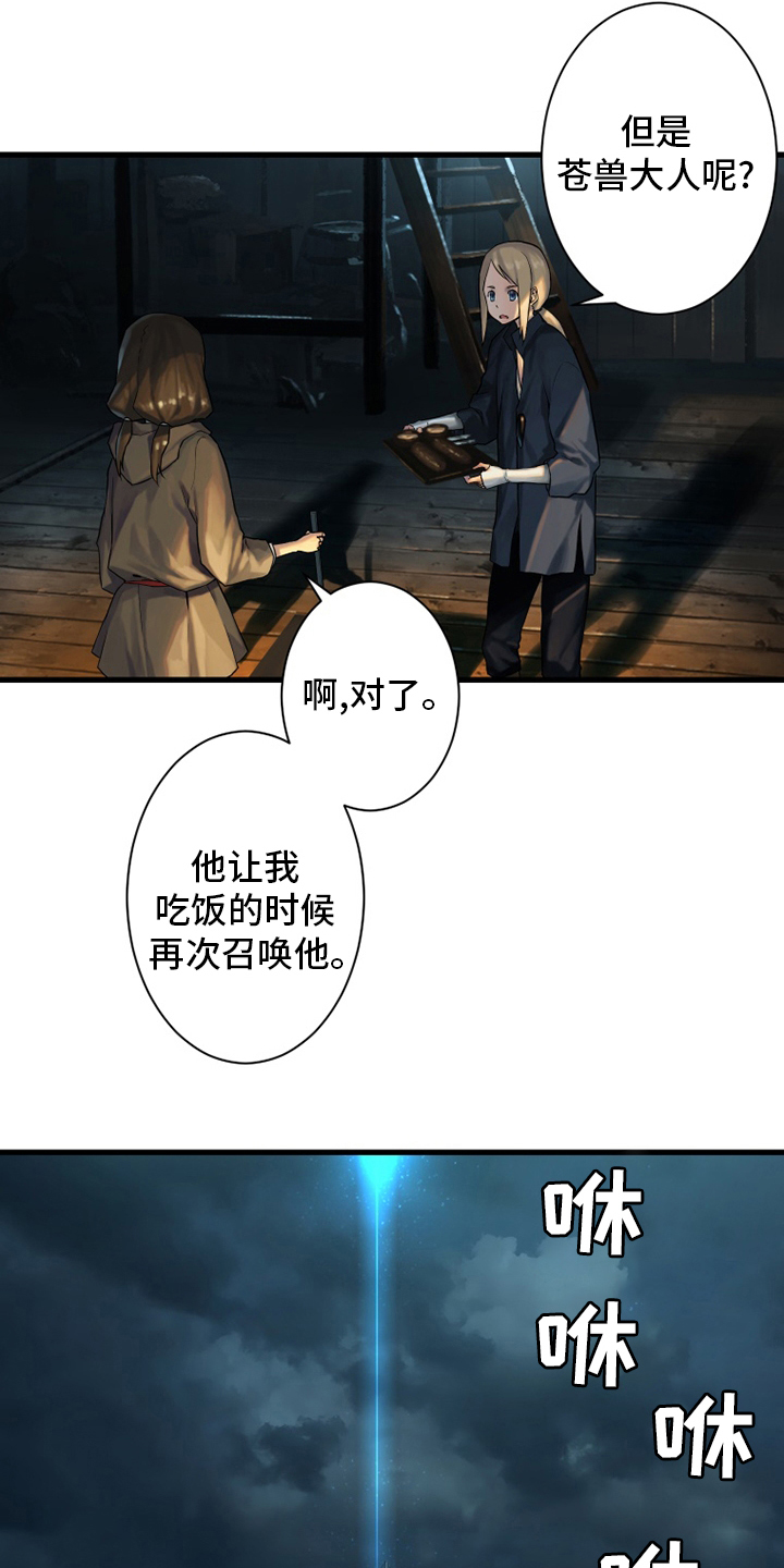 苍兽大人漫画,第104章：艾塔克3图
