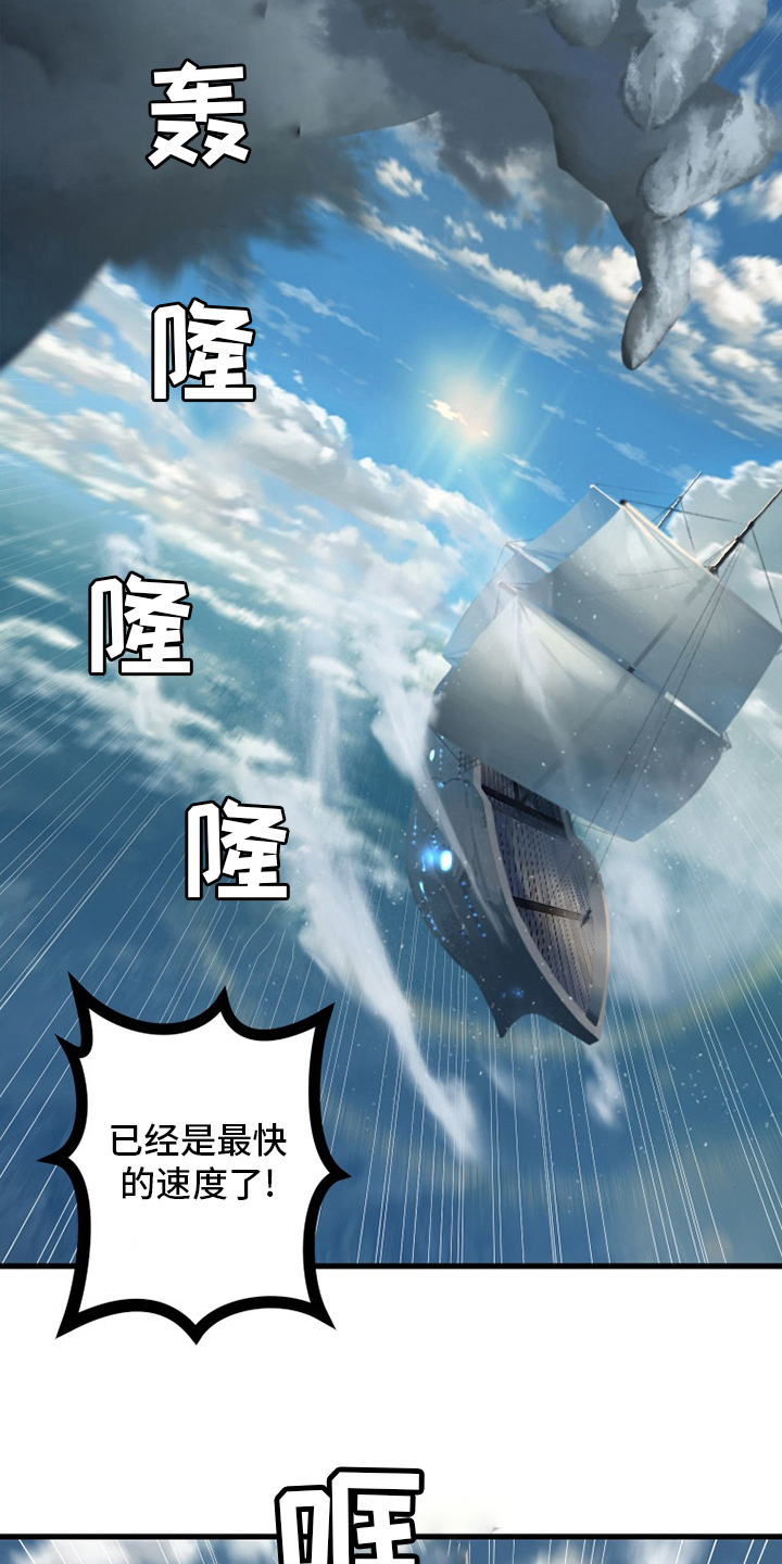 苍兽大人漫画,第177章：抓紧了3图