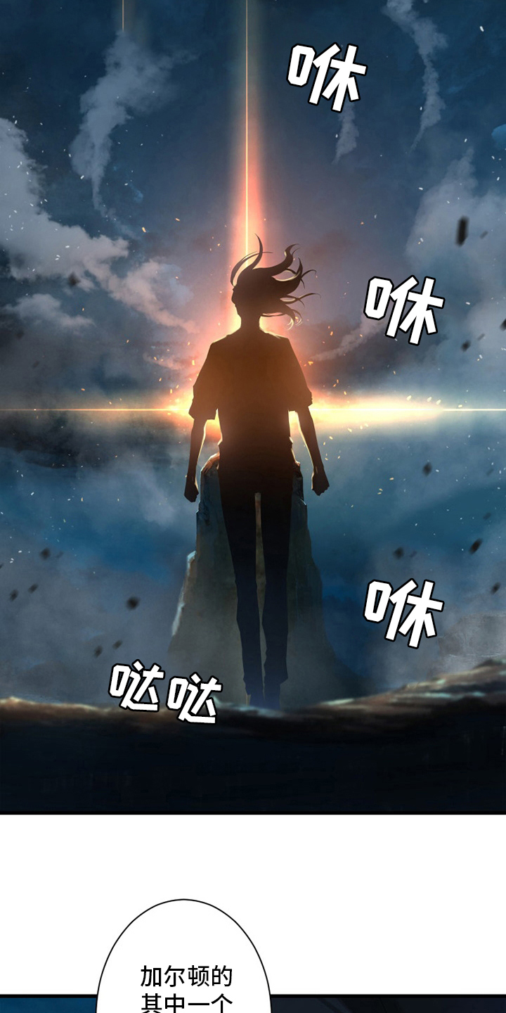 苍兽大人漫画,第139章：古龙的意志1图